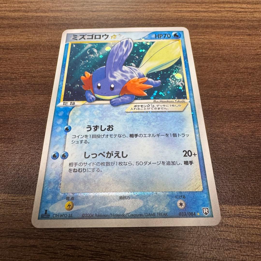 ミズゴロウ☆ ◇ 拡張パック ロケット団の逆襲 033/084