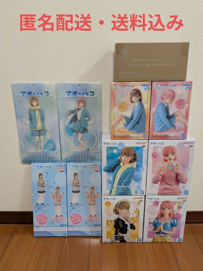 アオのハコ　グッズ11点セット