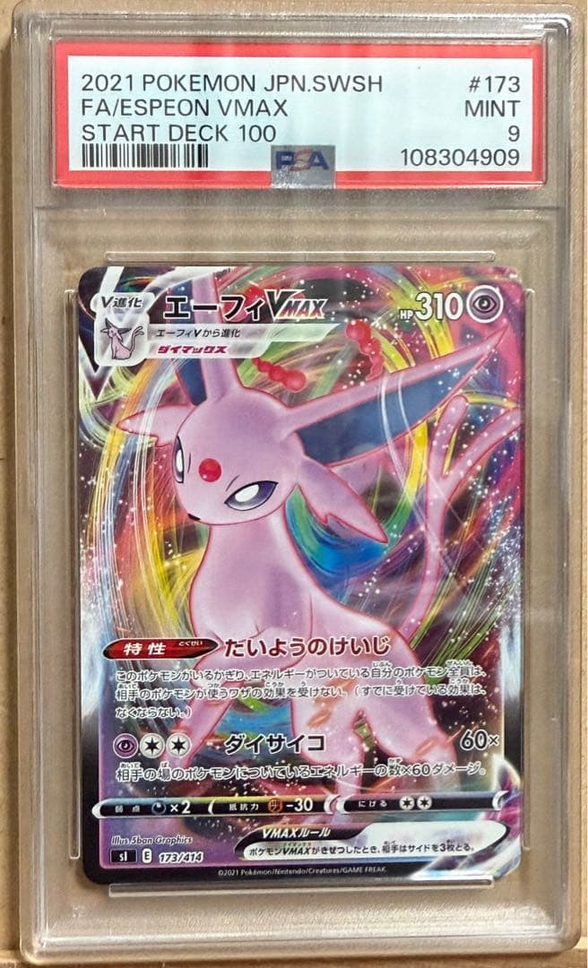ポケモンカード エーフィVmax sl 173/414 PSA鑑定 - メルカリ