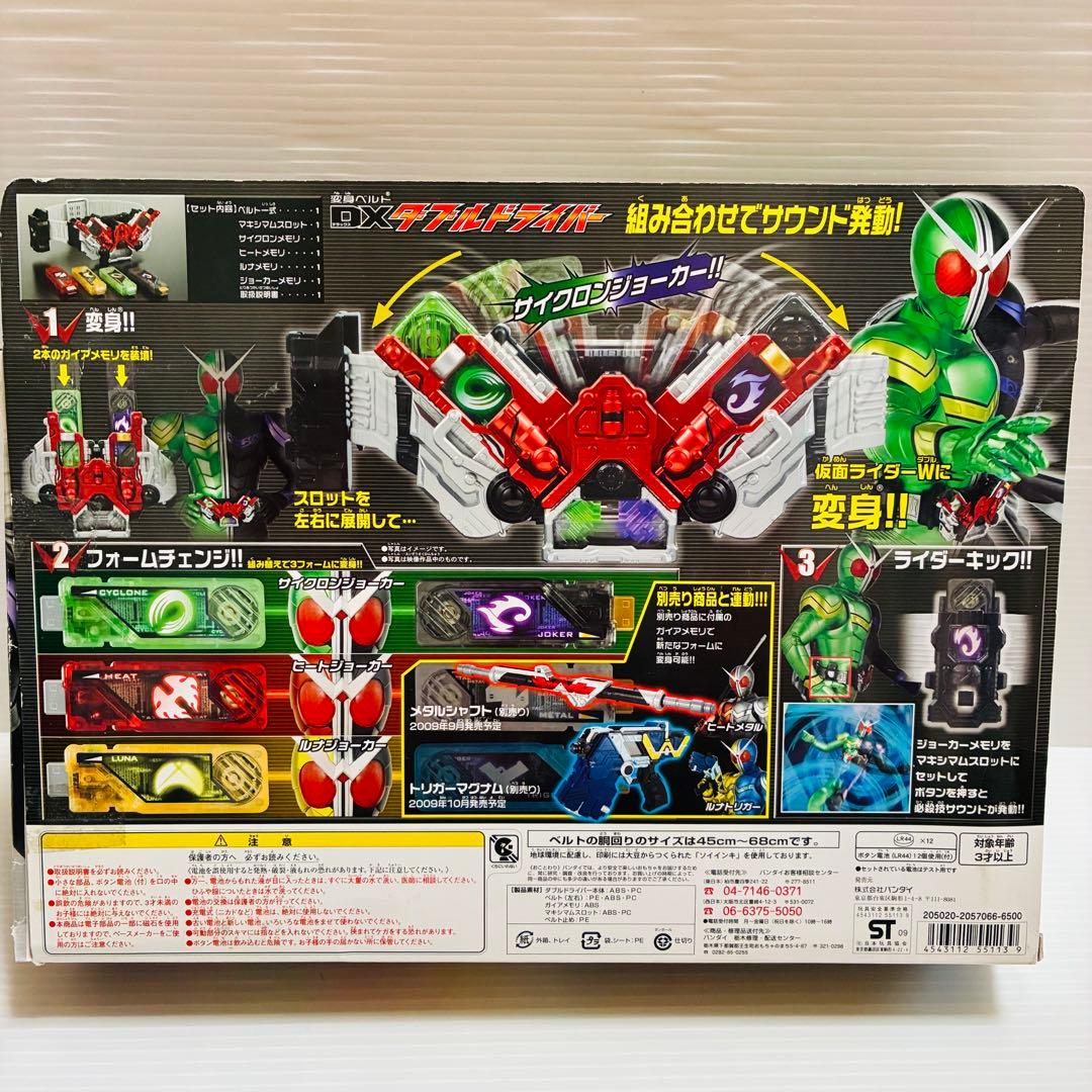 D-2097 DXダブルドライバー & トリガーマグマナム / 仮面ライダーW