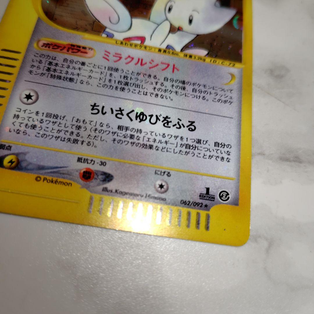 トゲチック ☆ 拡張パック第2弾 地図にない町 062/092 - メルカリ