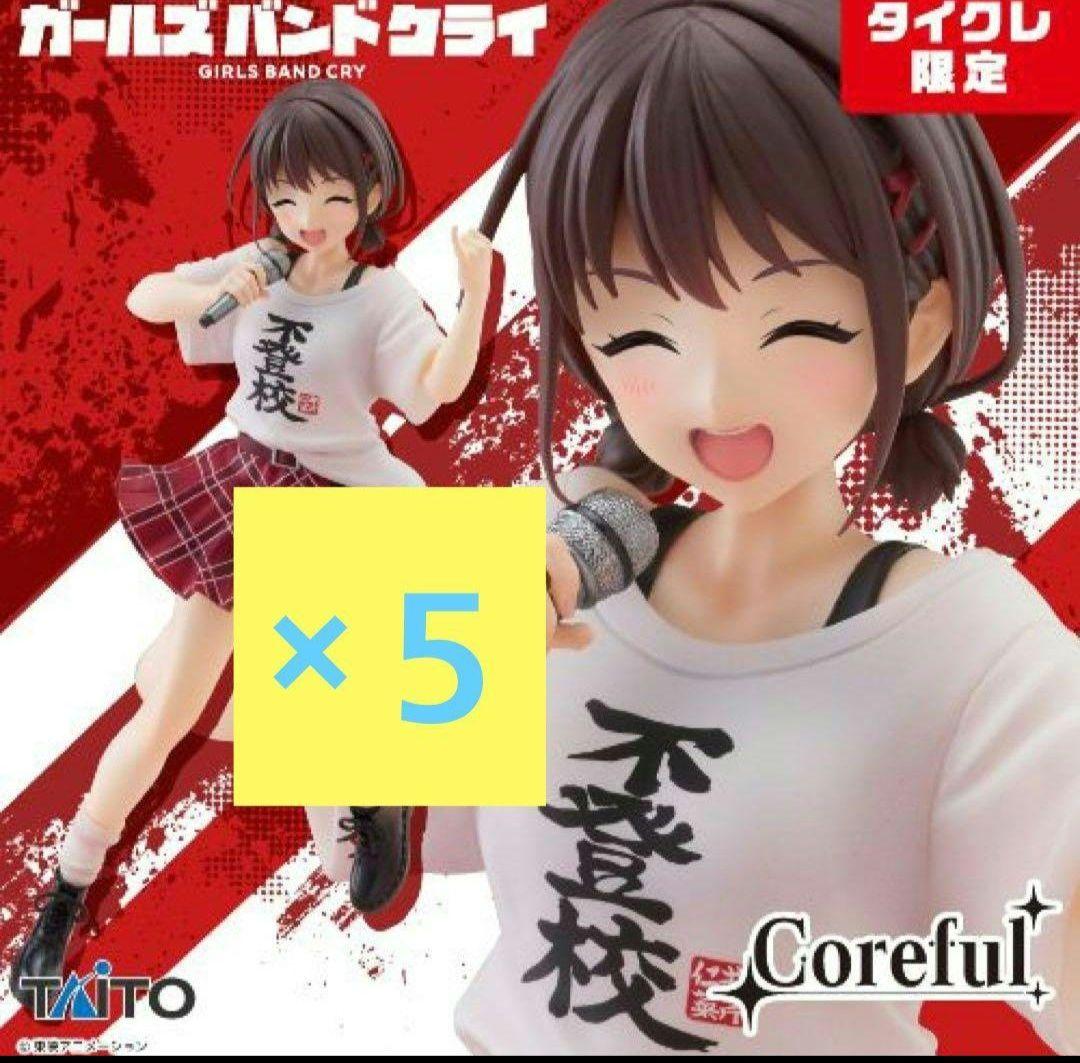 タイクレ限定　ガールズバンドクライ Coreful フィギュア 井芹仁菜　8体