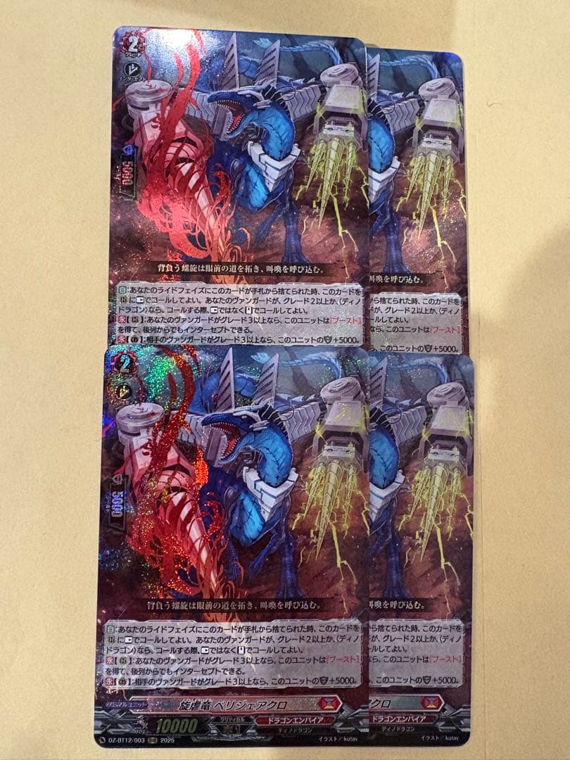 ヴァンガード 旋虐竜　ベリジェアクロ　RRR 4枚 旋虐竜 ベリジェアクロ DZ-BT12/SR03 SR｜ヴァンガード｜通販のPAO