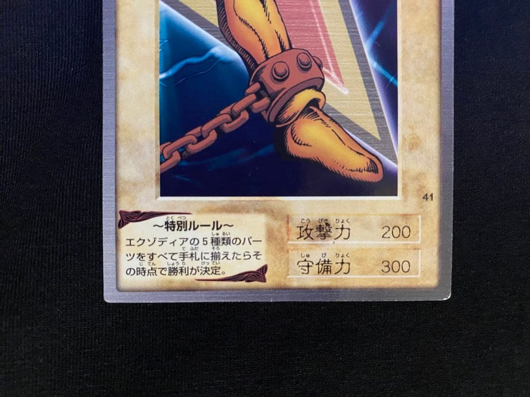良品】初期 遊戯王カード バンダイ版 封印されしエクゾディア - メルカリ