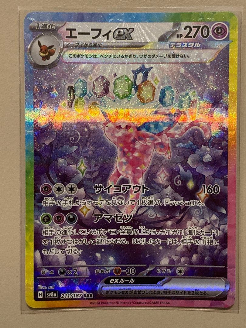 エーフィex SAR SV8a テラスタルフェスex 211/187