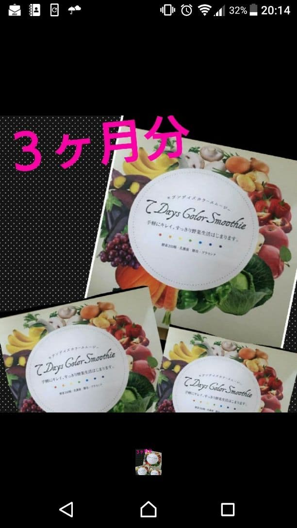 セブンデイズカラースムージー３ヶ月