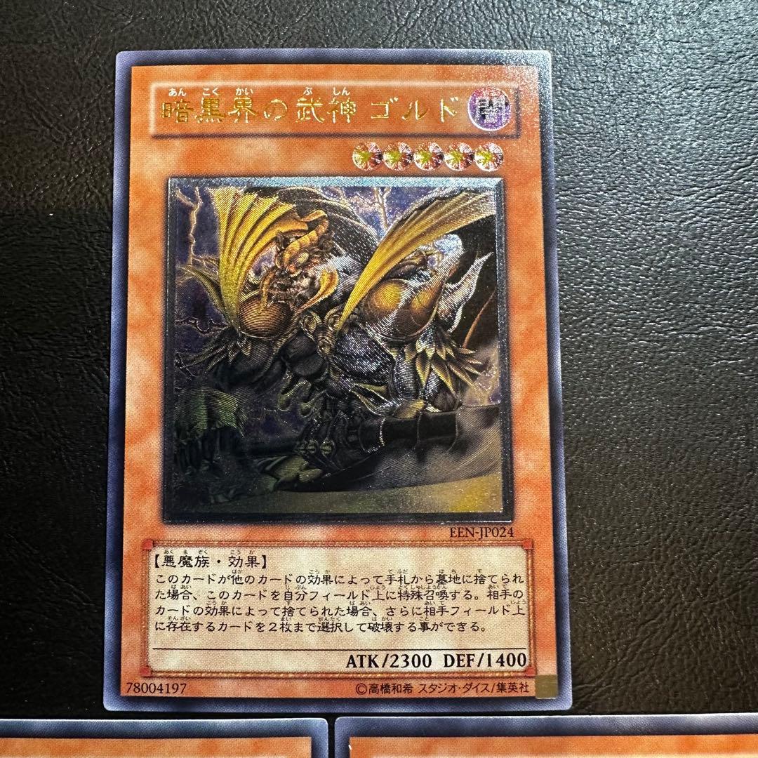 暗黒界の武神ゴルド レリーフ 目立った傷や汚れなし やや傷や汚れあり