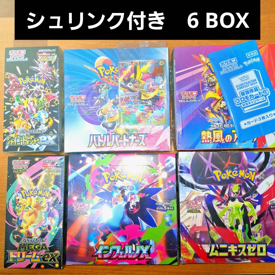 【新品未開封・シュリンク付き】ポケモンカードゲーム　ブースターパック　6BOX ポケモンカード インフェルノx 6BOX シュリンク付