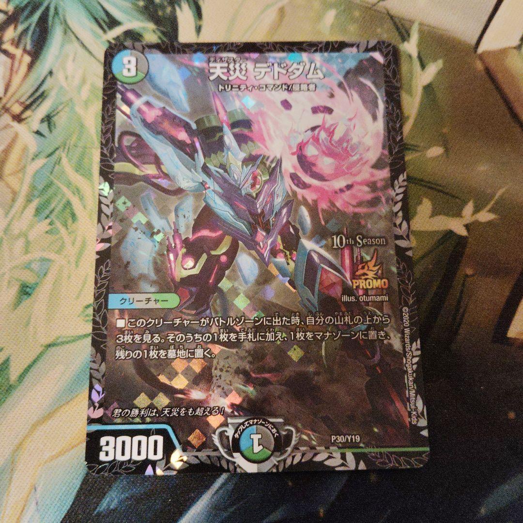 天災　デドダム　プロモ