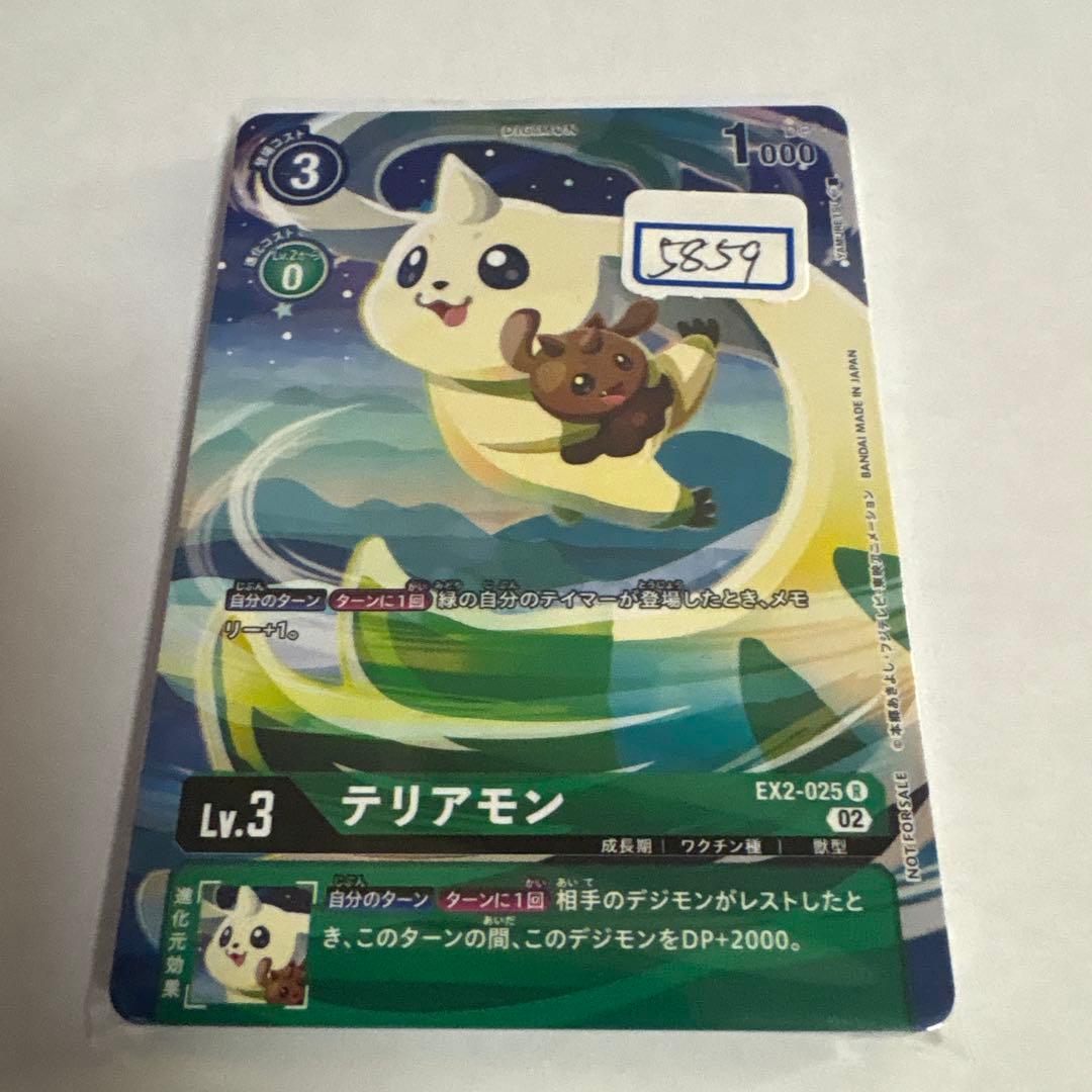 デジモンカード　テリアモン　一枚300円