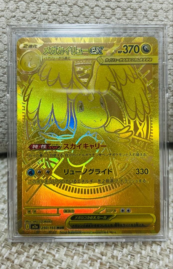 メガカイリュー　MUR 毎日更新】《メガカイリューex》MURの最新買取価格・値段推移チャート