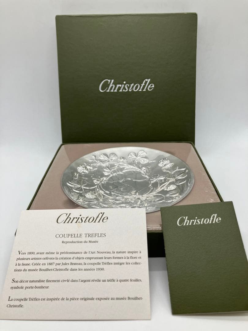 【新品未開封】クリストフル シルバー製 トレフルクローバーボウル