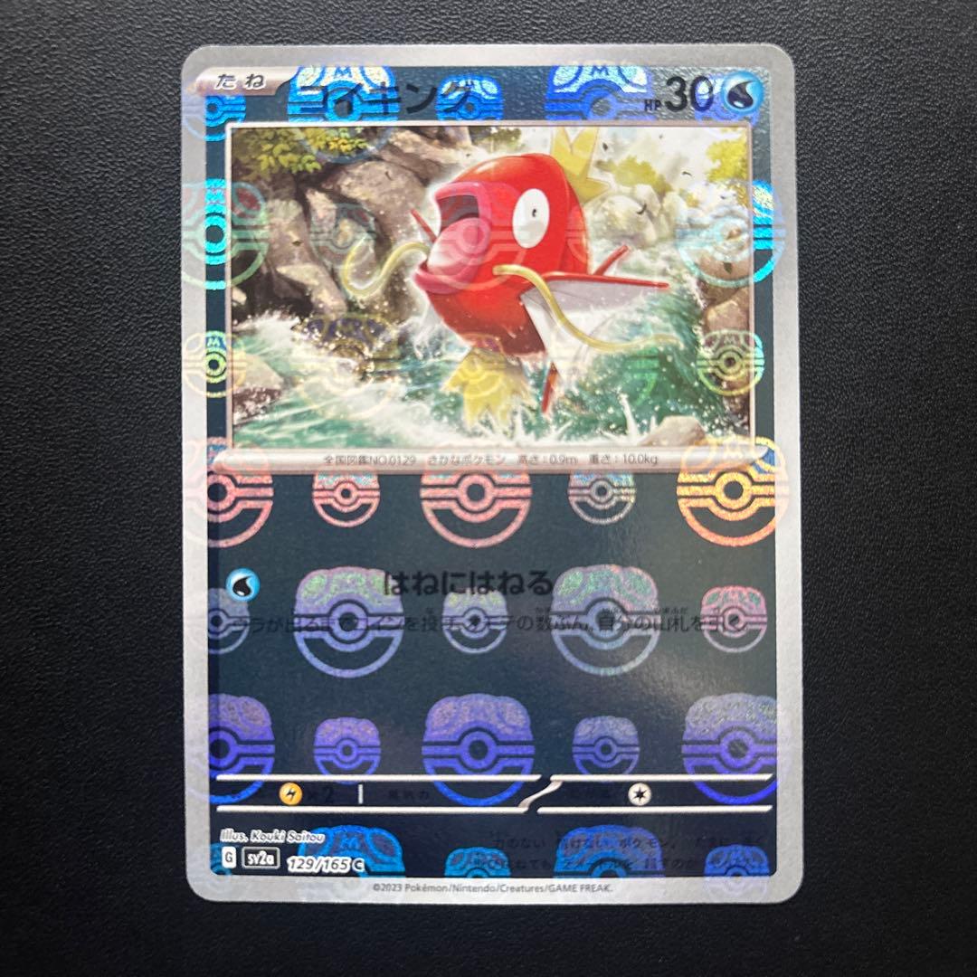 コイキング C SV2a ポケモンカード151 129/165