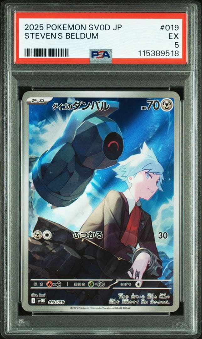 マリィのもモルペコ ダイゴのダンバル PSA連番 - メルカリ