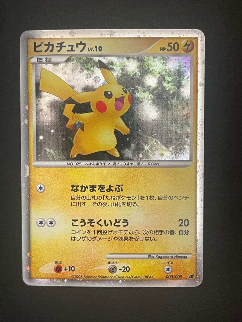 ポケモンカード　ピカチュウ　映画公開記念プレミアムシート　003/009 ピカチュウ 映画公開記念プレミアムシート2008 003/009 - メルカリ