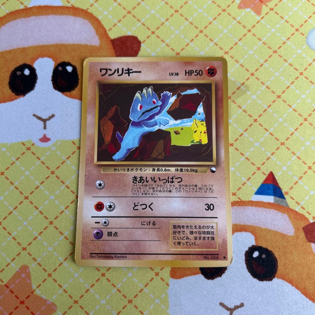 ポケモンカード 旧裏 ワンリキー No.066○ - メルカリ