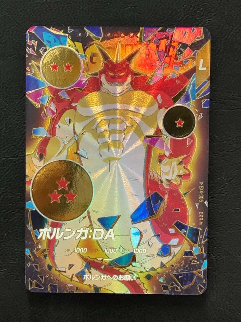ドラゴンボールスーパーダイバーズ EX4 ポルンガ パラレル
