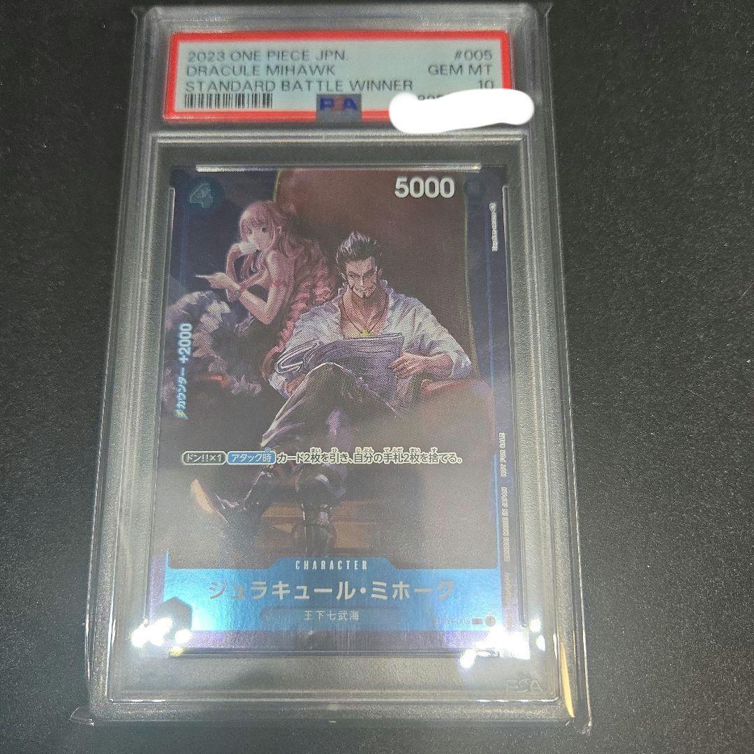 ジュラキュール・ミホーク 2023年スタンダードバトル優勝　psa10　3️⃣ PSA10】ジュラキュール・ミホーク C-P [ST03-005] (スタンダードバトル