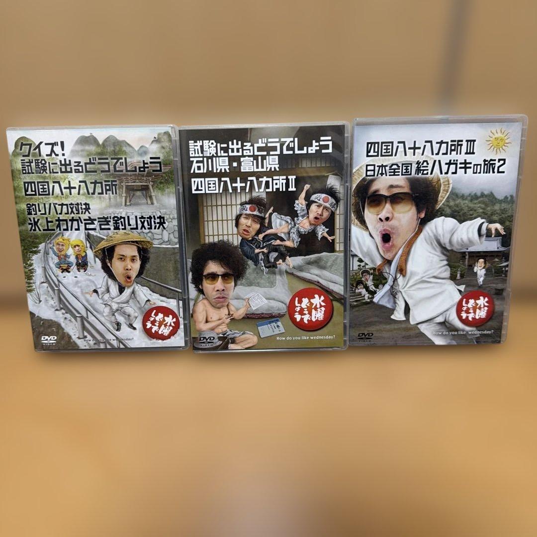 水曜どうでしょう　四国八十八ヶ所１、２、３セット