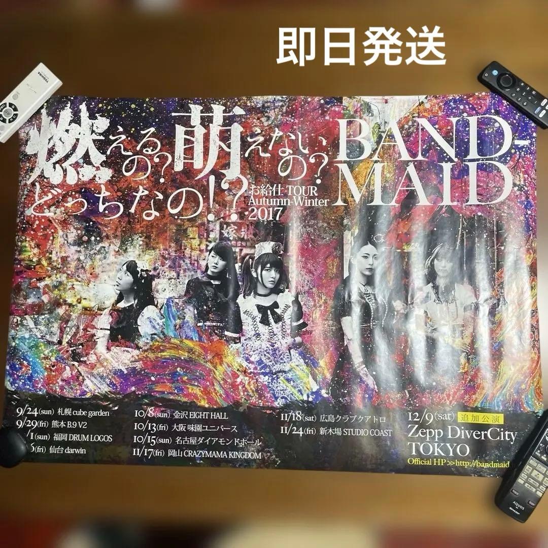 BAND MAID 2017年秋冬ツアーポスター 【非売品】 A1サイズ