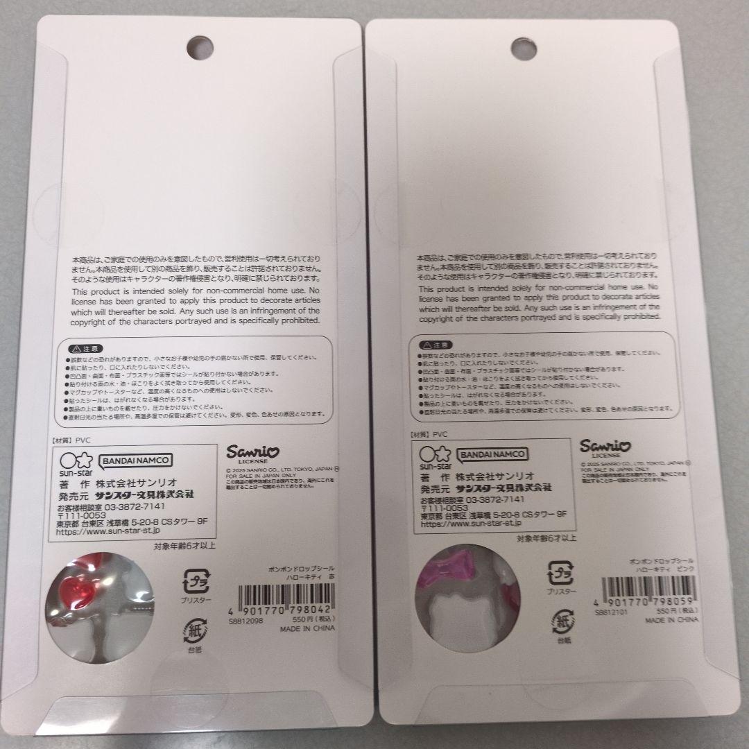 正規品】サンリオ 第二弾 大サイズ ボンボンドロップシール 7枚