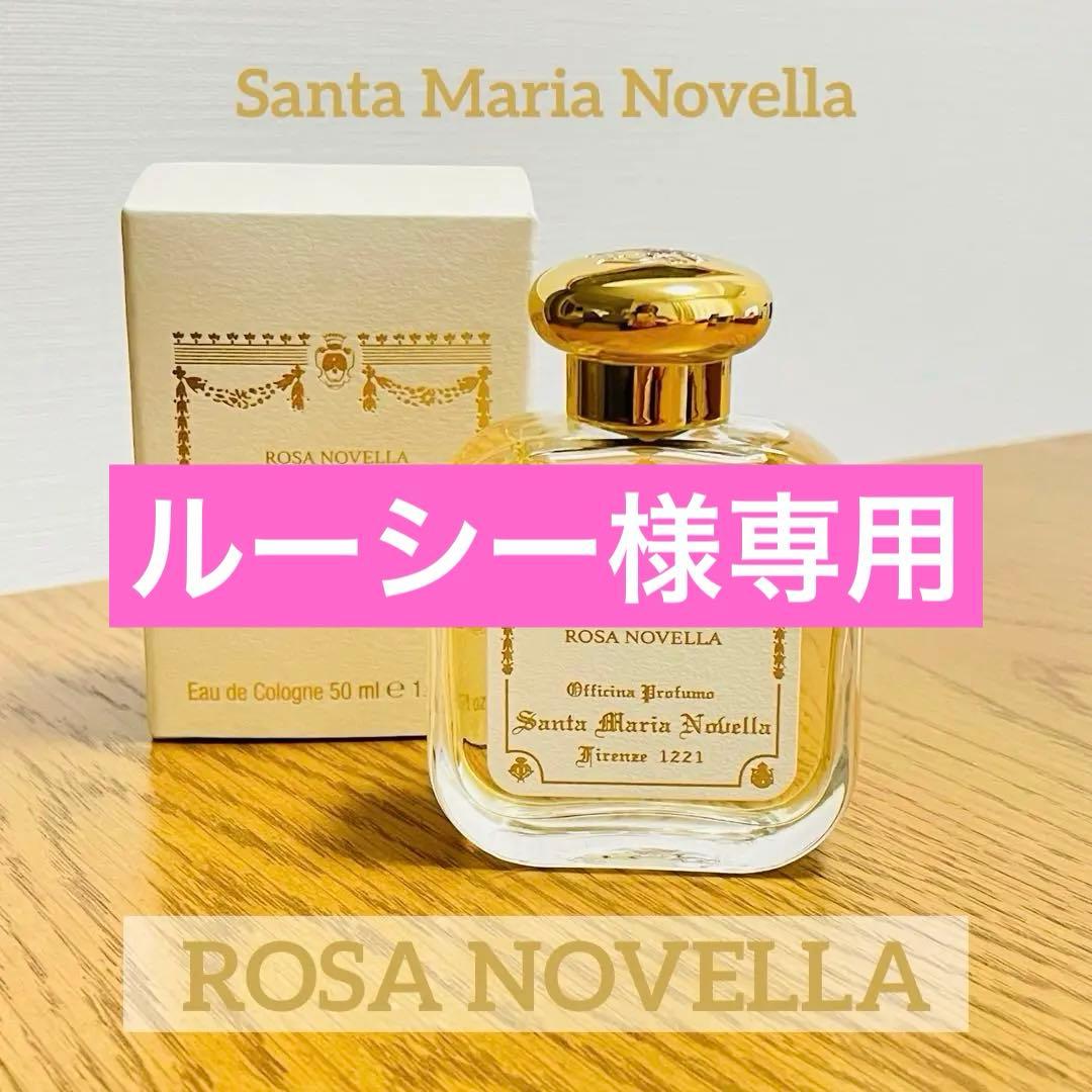【美品】サンタ マリア ノヴェッラ オーデコロン ローザ ノヴェッラ 50ml
