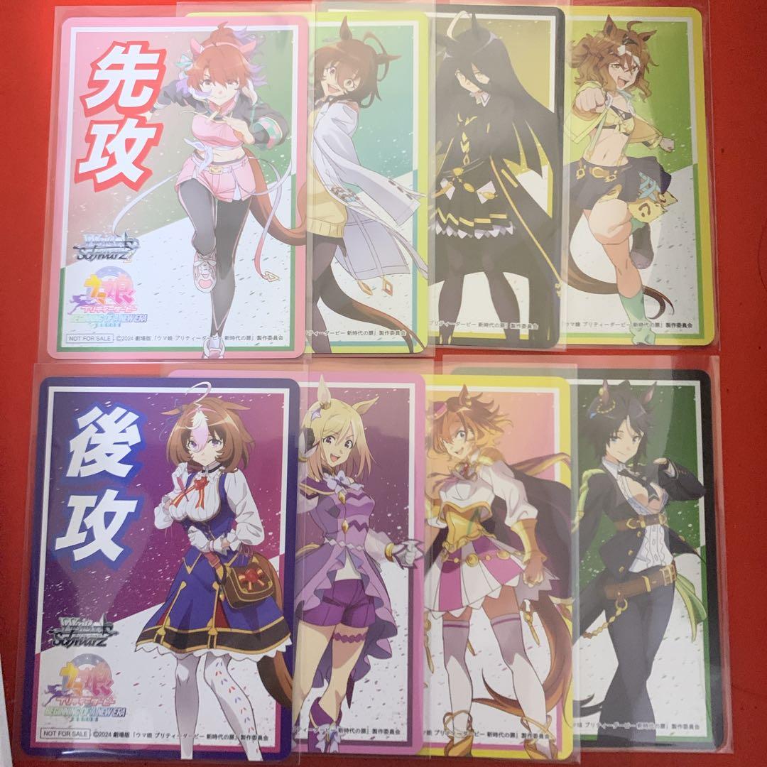 ヴァイス 劇場版 ウマ娘プリティーダービー 先攻後攻マーカー