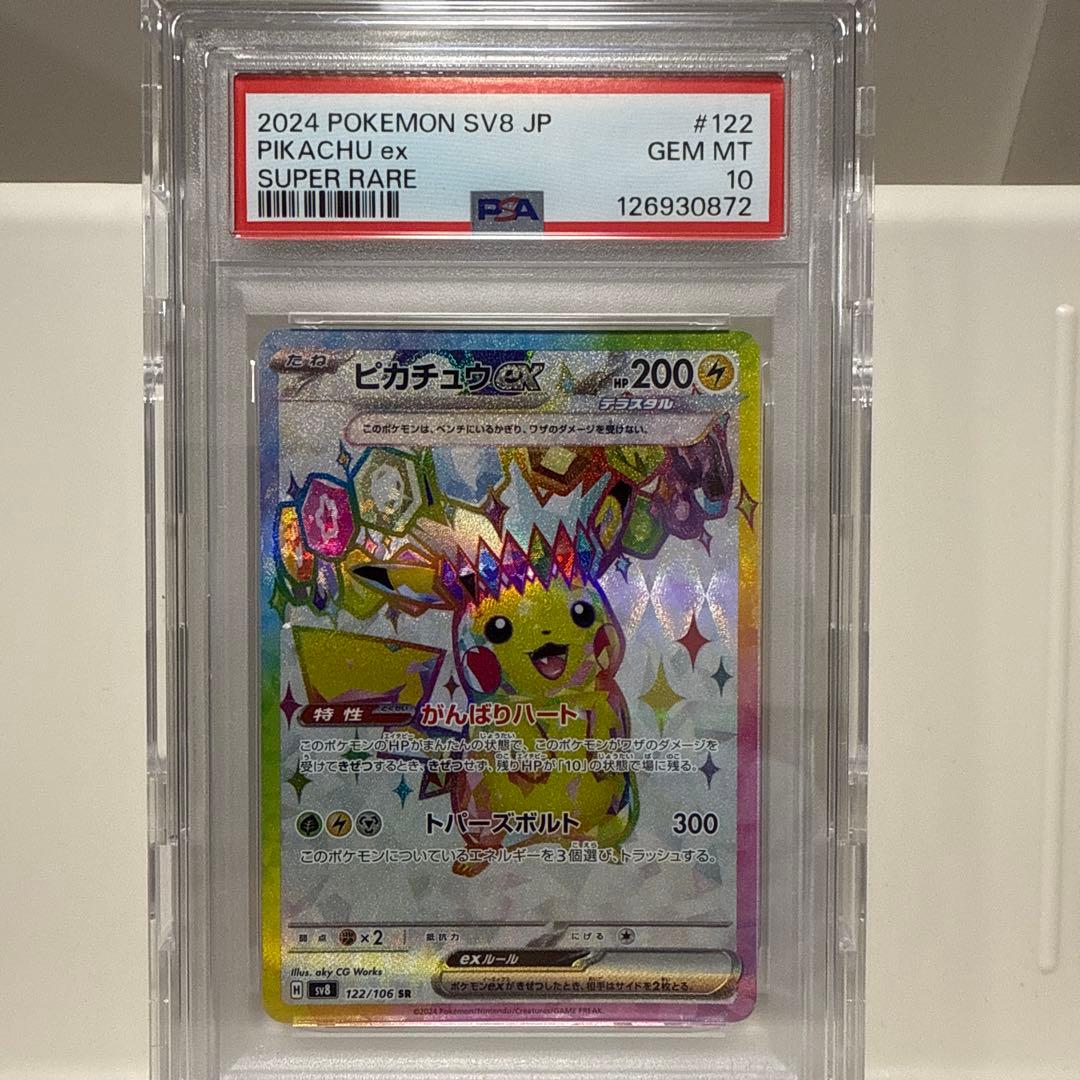ピカチュウ ex SR 126/106 PSA10 超電ブレイカー N110112834