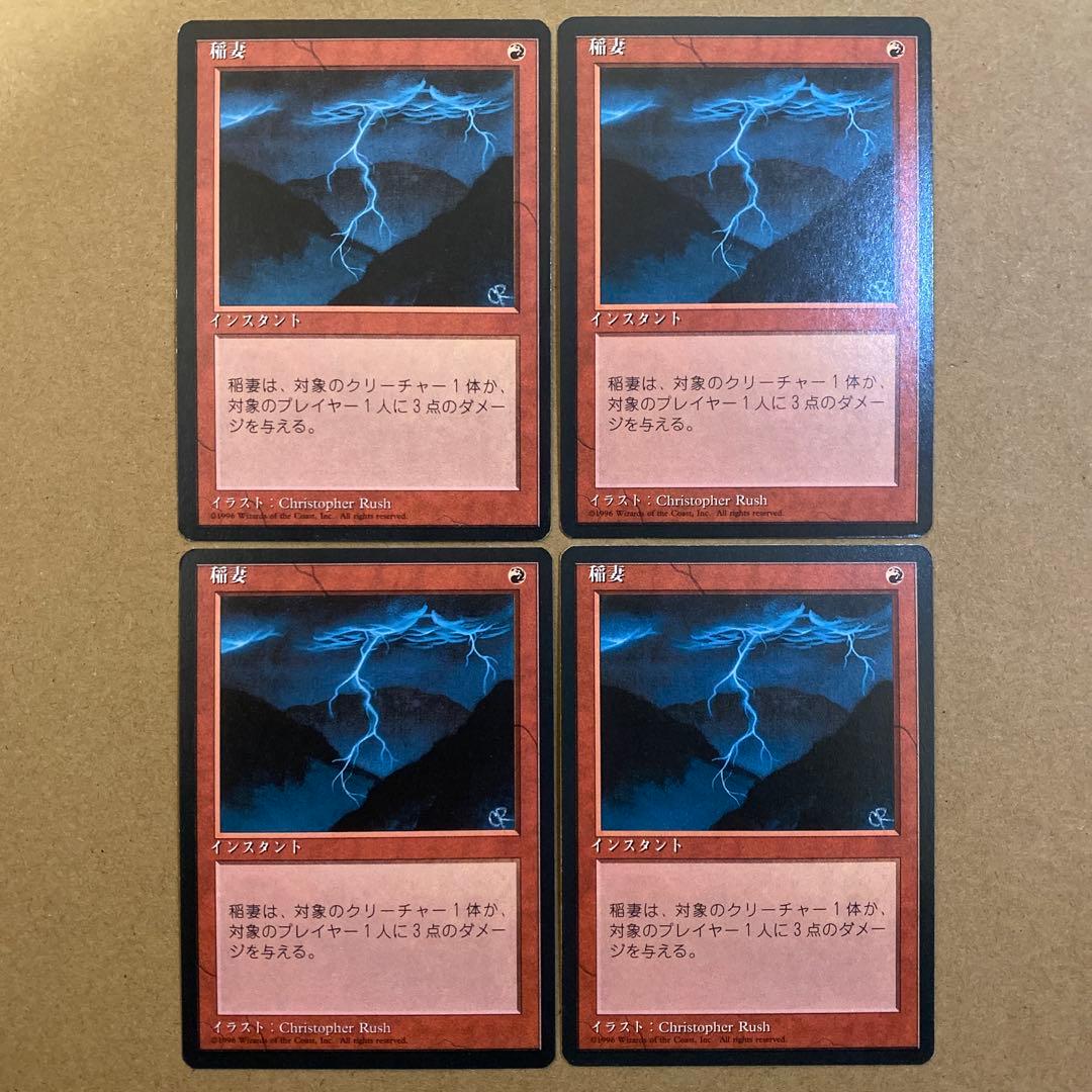 MTG 稲妻/Lightning Bolt 日本語 4版 黒枠 4枚 □黒枠□《稲妻/Lightning Bolt》[4EDBB] 赤C | 日本最大級 MTG通販