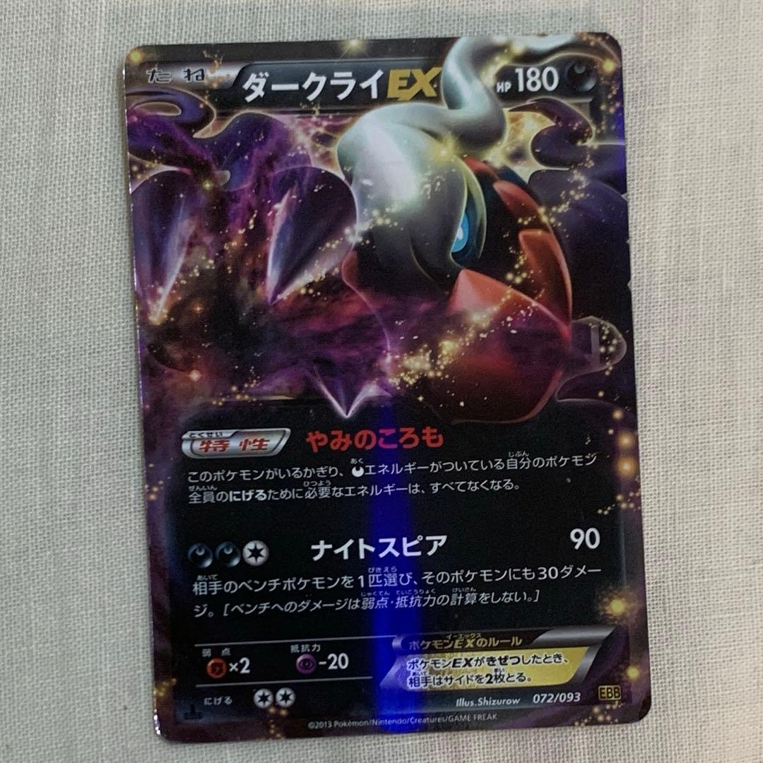 ポケカ】ダークライEX 072/093 - メルカリ