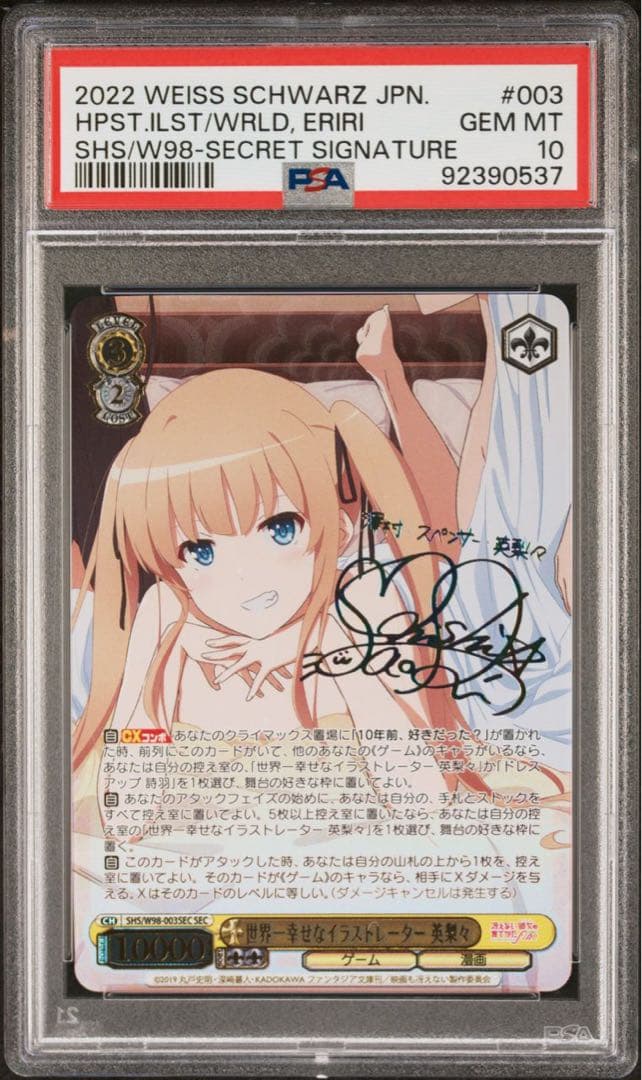 ヴァイスシュヴァルツ 世界一幸せなイラストレーター 英梨々 sec psa10