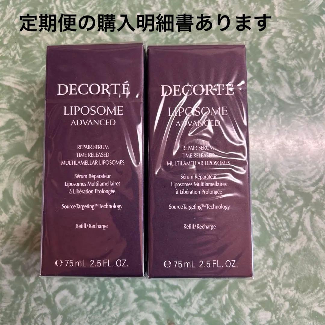コスメデコルテ　リポソーム　アドバンスト　リペアセラム 美容液　75ml