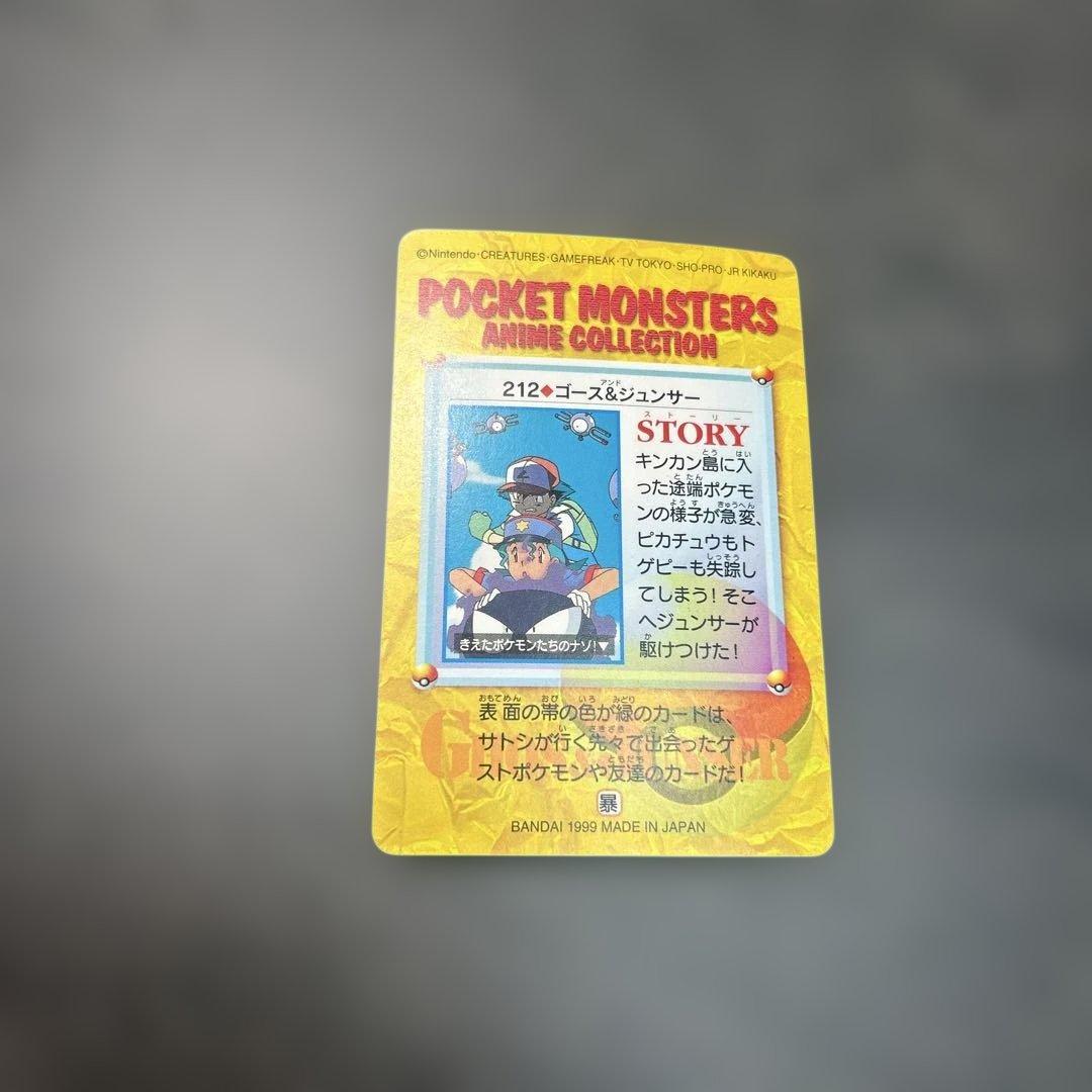 ポケモン カード アニメコレクション ゴース＆ジュンサー - メルカリ