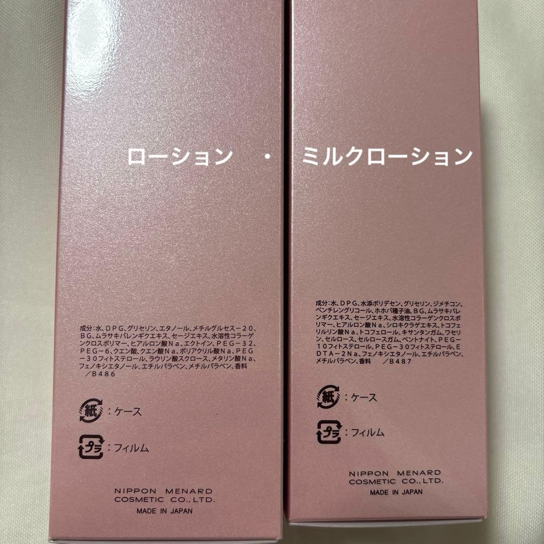 メナード リシアル ローション ミルクローション 3点セット - メルカリ