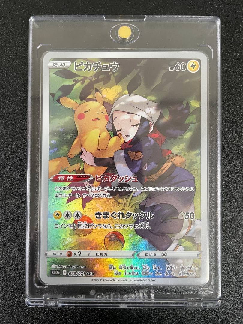 ピカチュウ CHR S10a ダークファンタズマ 073/071 - メルカリ