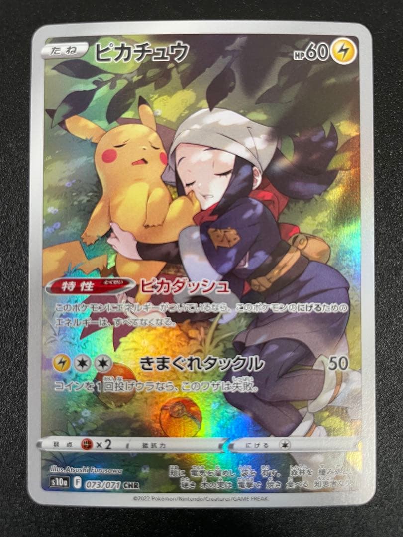 ピカチュウ CHR S10a ダークファンタズマ 073/071 - メルカリ