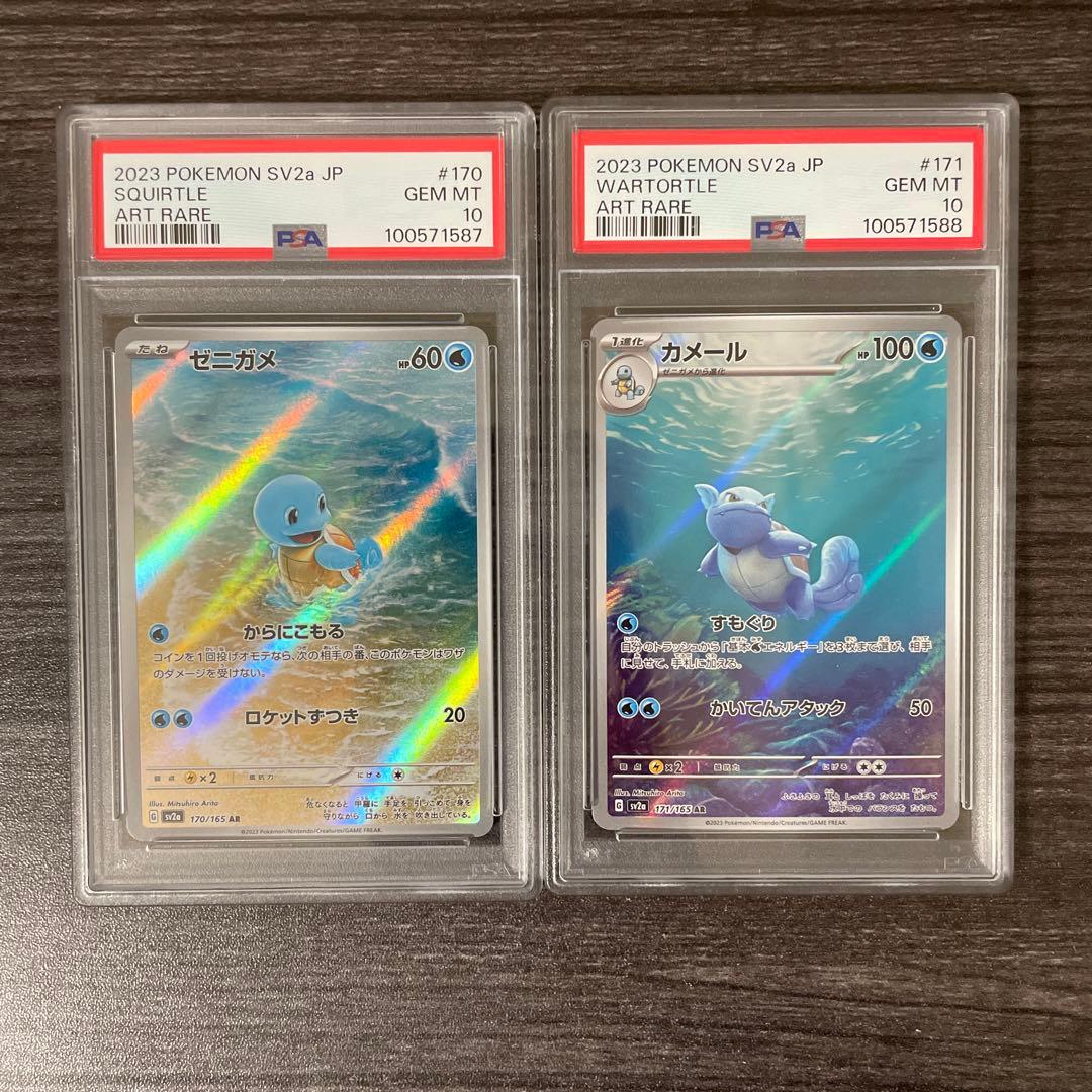 ゼニガメ カメール ar psa10 連番 sv2a 151 - メルカリ