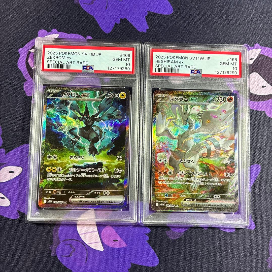 レシラムex sar ゼクロムex sar psa10 連番　ブラックホワイト PSA10 連番 レシラムex ゼクロムex SAR ブラック ホワイト - メルカリ