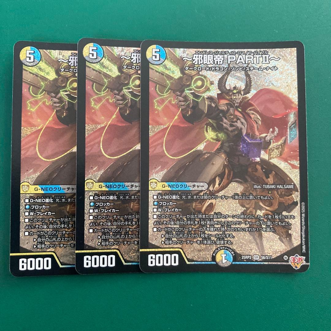 邪眼帝 part2 3枚 - メルカリ