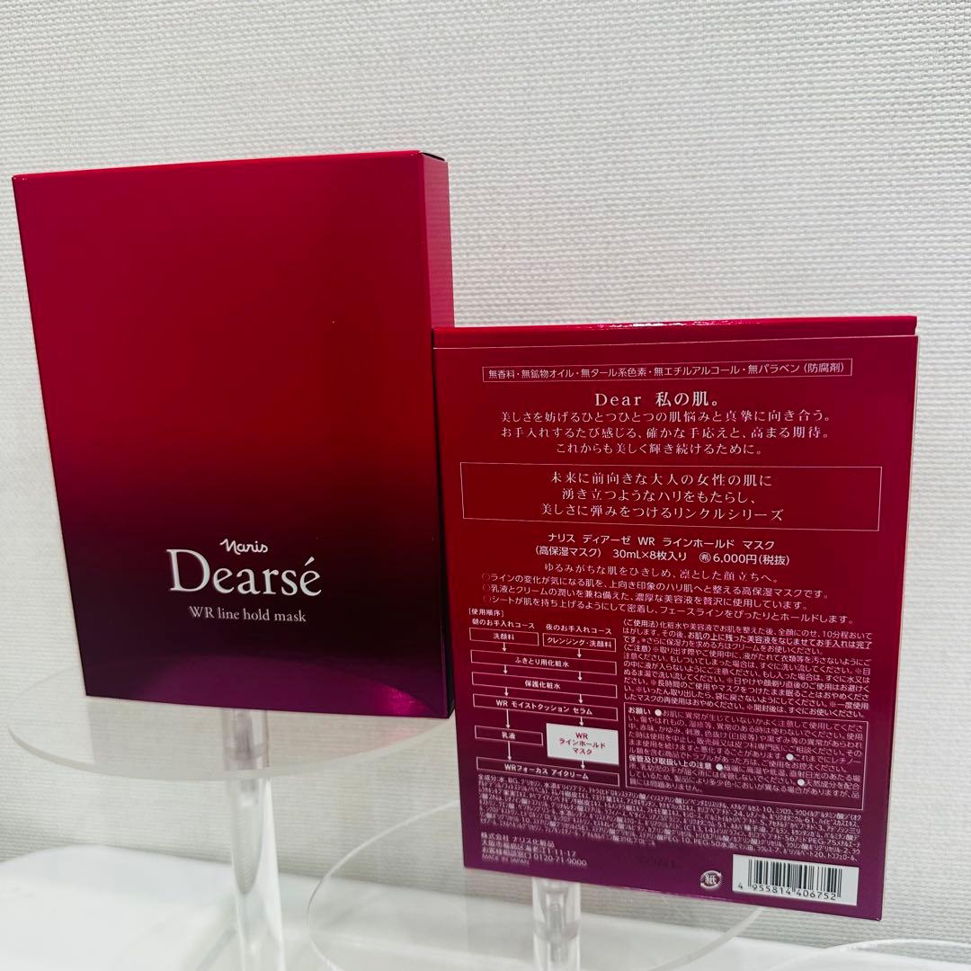 ナリスDearse WR line hold mask 2箱セット - メルカリ