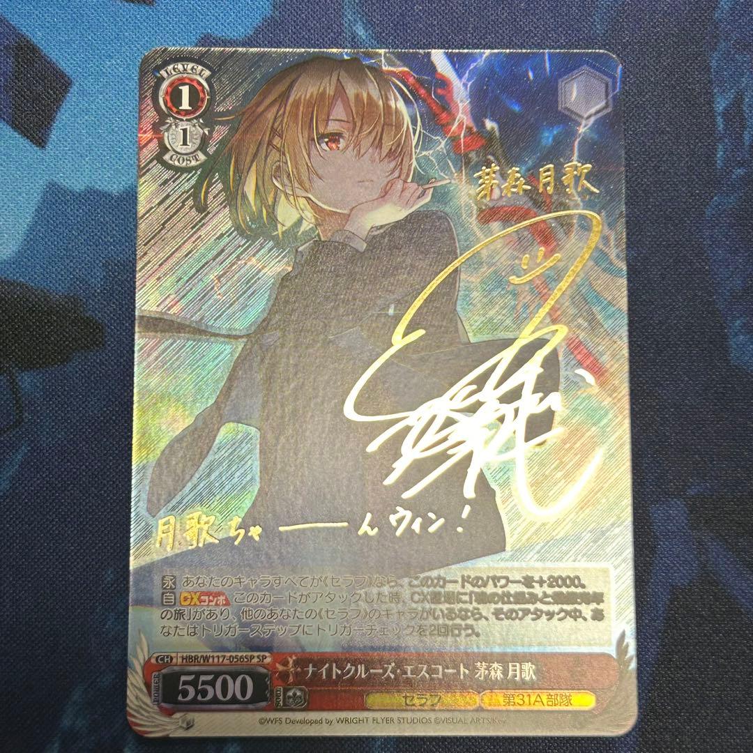 ヴァイスシュヴァルツ　ナイトクルーズ・エスコート　茅森月歌　SP 2026年最新】ナイトクルーズ・エスコート 茅森 月歌 secの人気アイテム