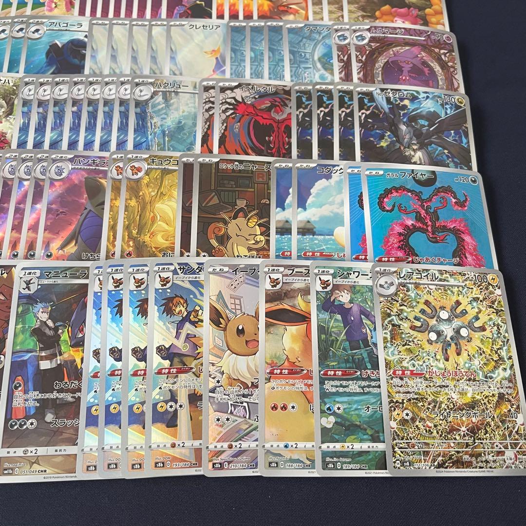 高額AR&CHR 200枚まとめ売り