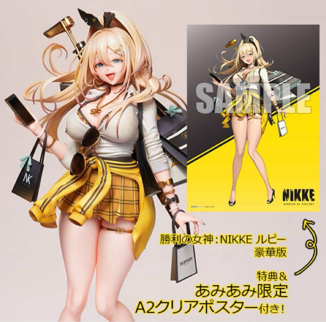 勝利の女神：NIKKE ルピー　フィギュア 豪華版　あみあみ特典