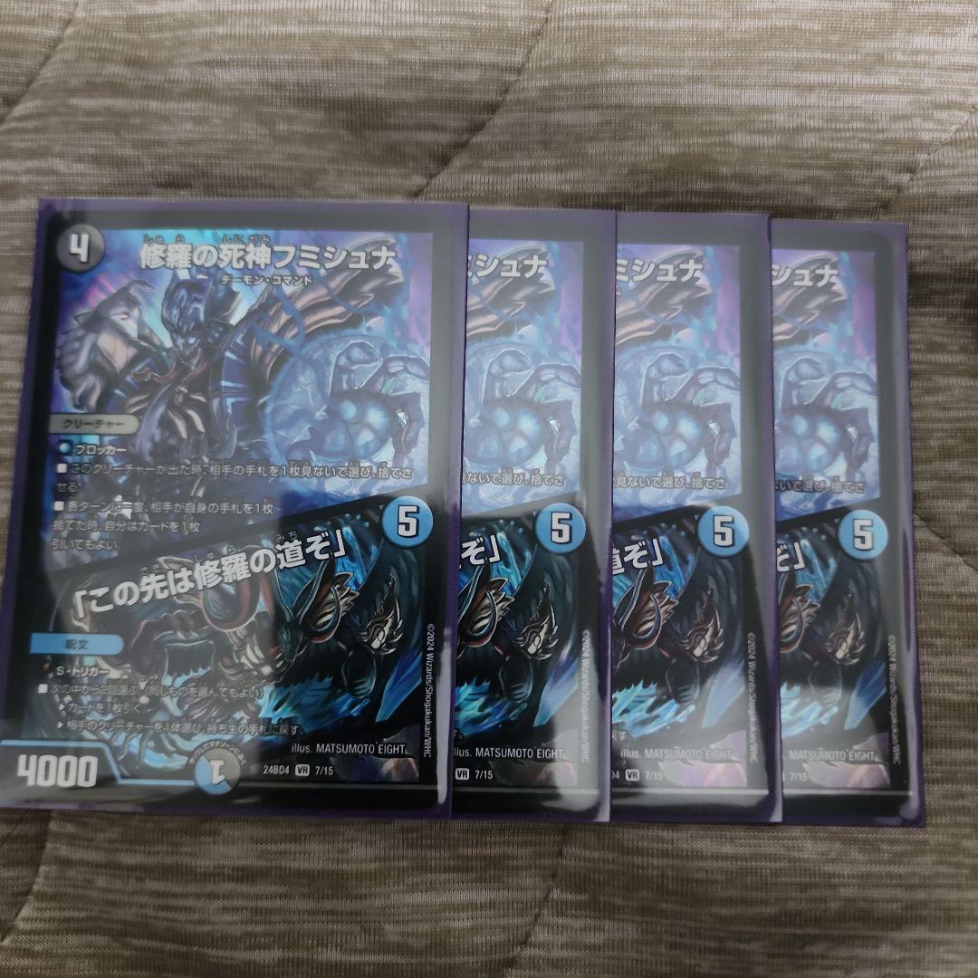 修羅の死神フミシュナ/「この先は修羅の道ぞ」4枚