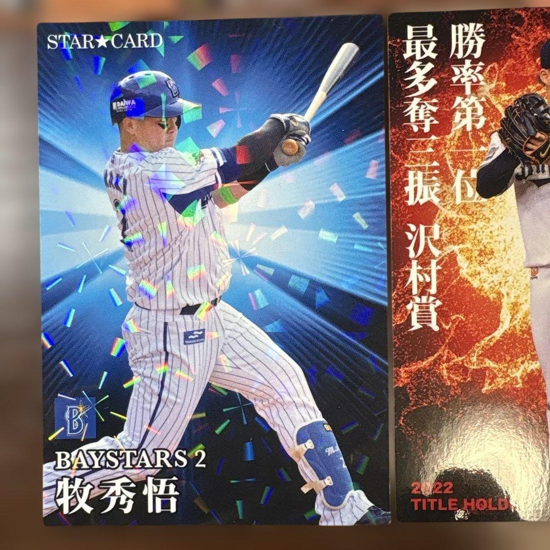 プロ野球カード WBC日本代表 山本由伸 吉田正尚 牧秀悟 種市篤暉 小園