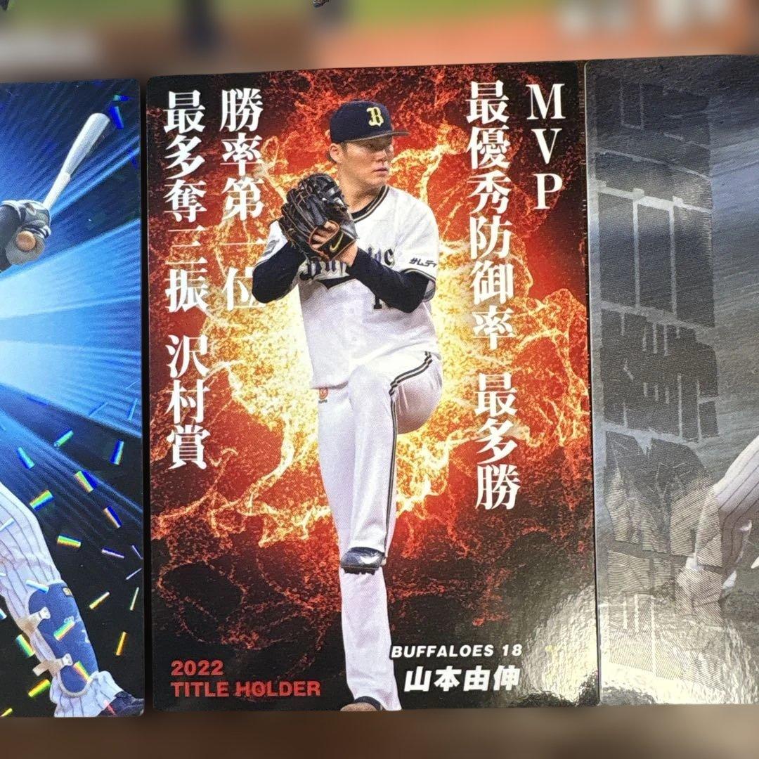 プロ野球カード WBC日本代表 山本由伸 吉田正尚 牧秀悟 種市篤暉 小園