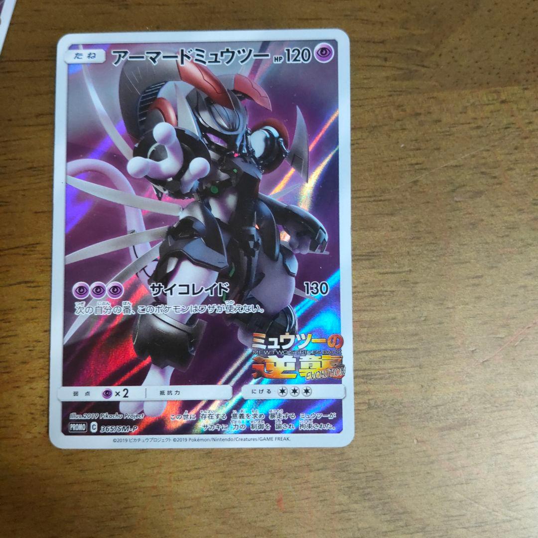 ポケモンカード アーマードミュウツー×3セット - メルカリ