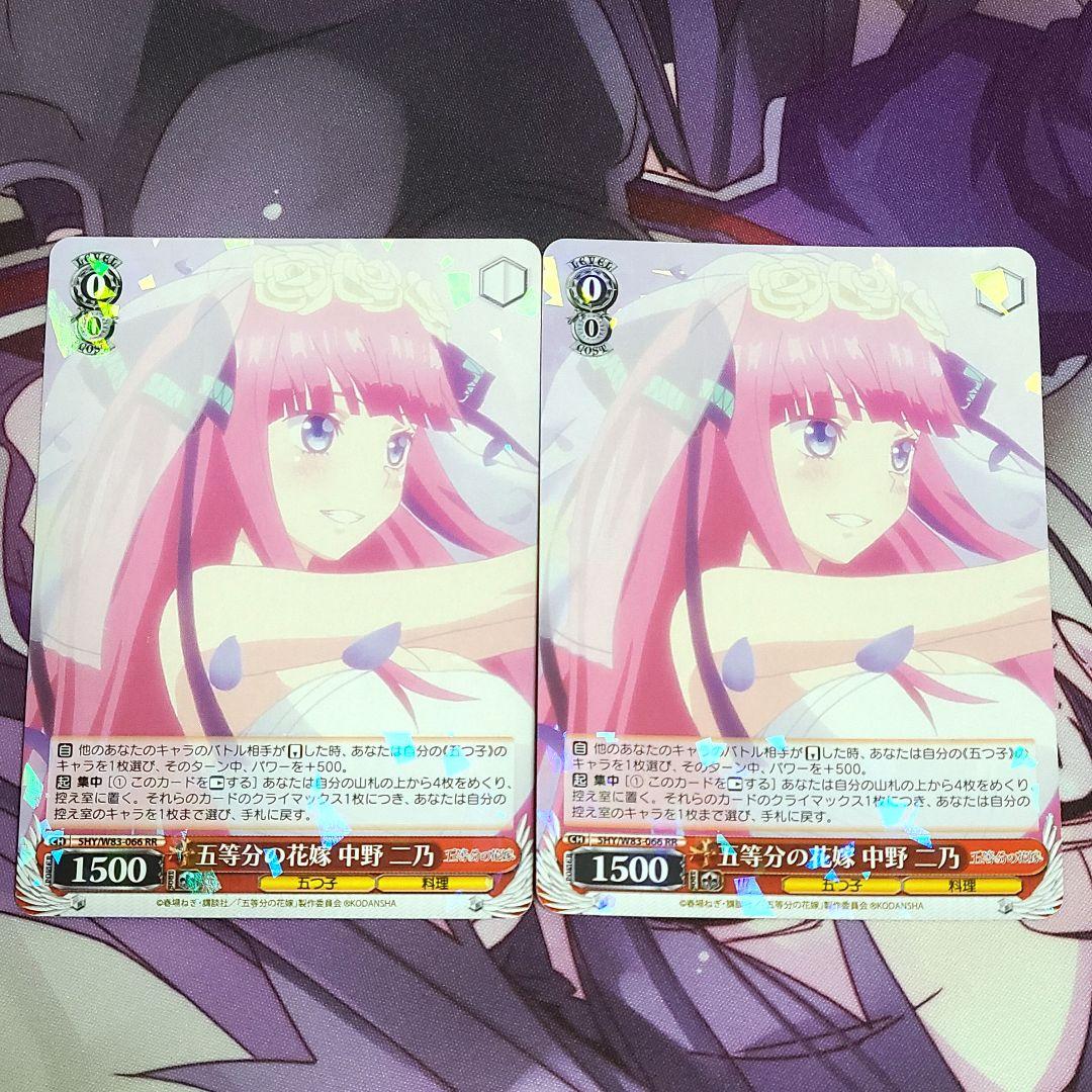 ヴァイスシュヴァルツ RR 五等分の花嫁 中野二乃 2枚 - メルカリ