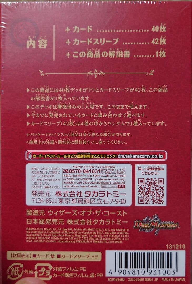 ドギラゴンの書 未開封 新品 構築済みデッキ - メルカリ