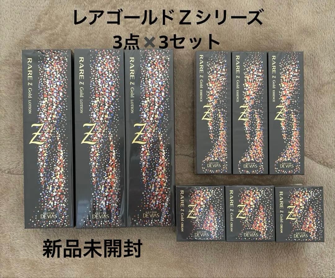 ドクターデヴィアス　レアゴールドＺシリーズ3点セット✖️3セット